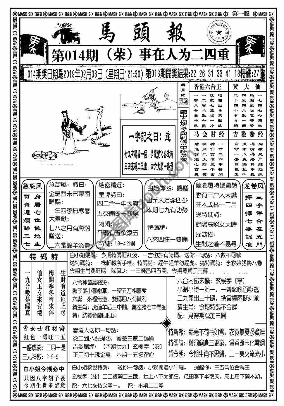 马头报