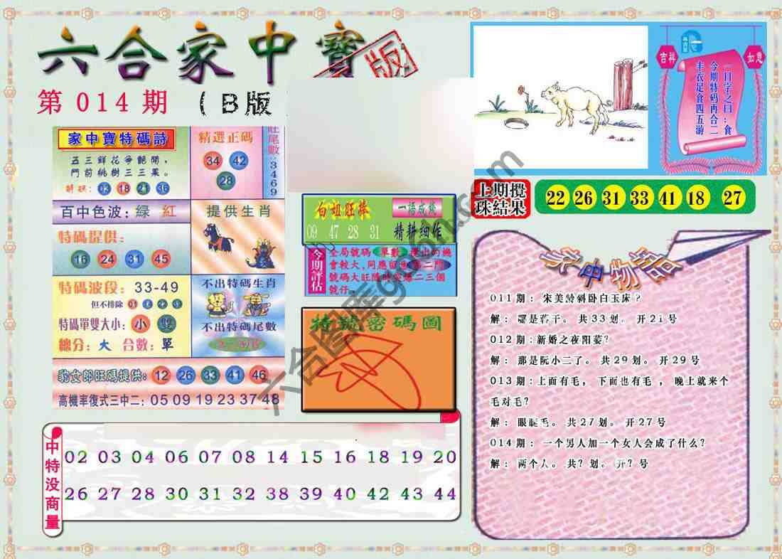 六合家中宝