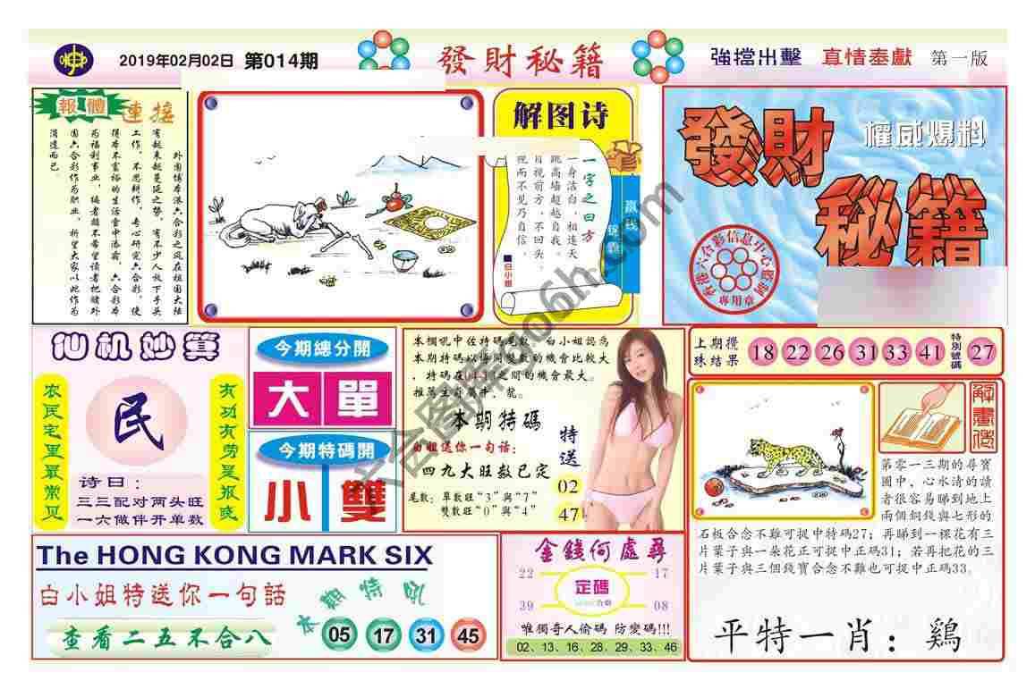 发财秘籍
