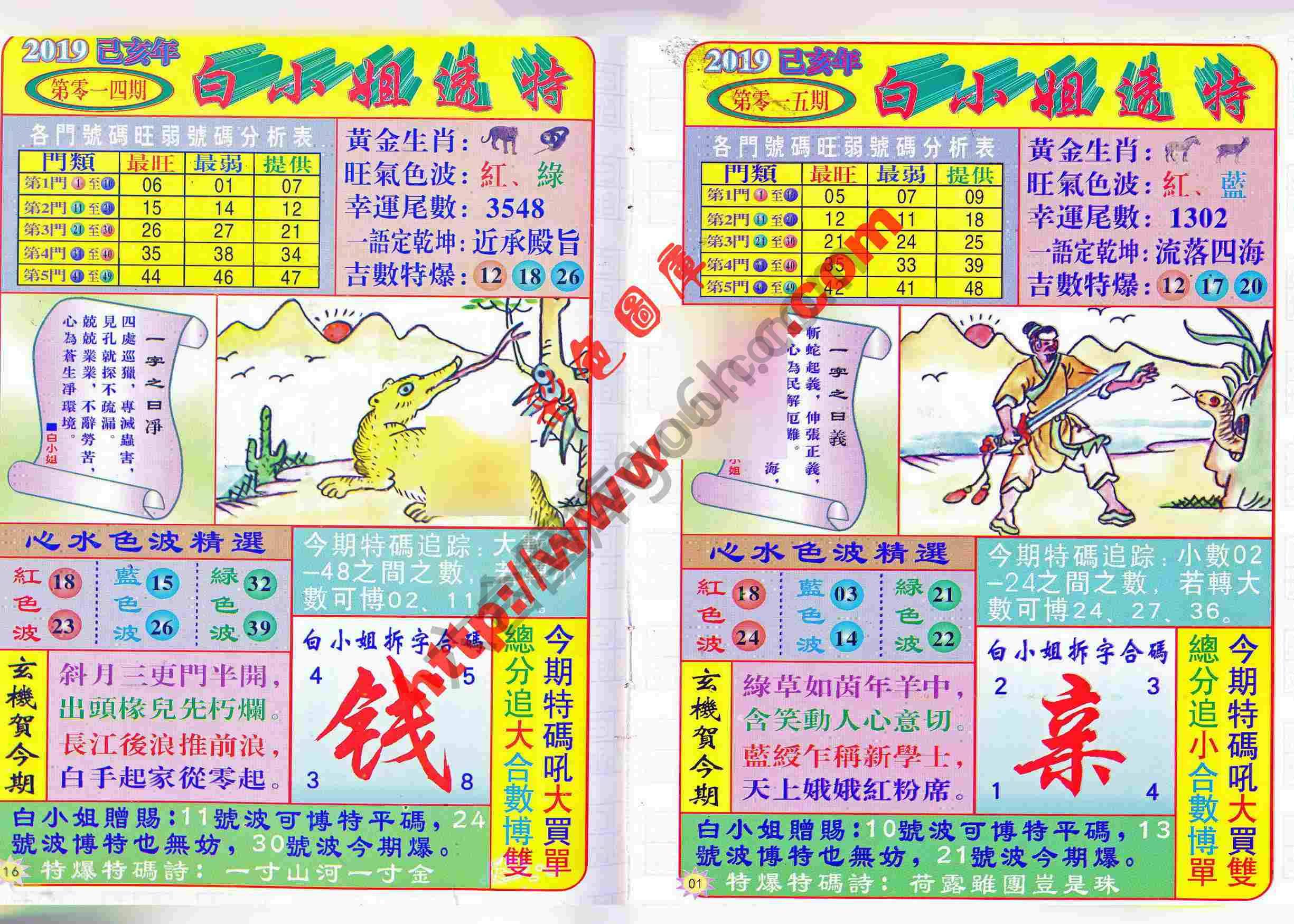 白小姐透特