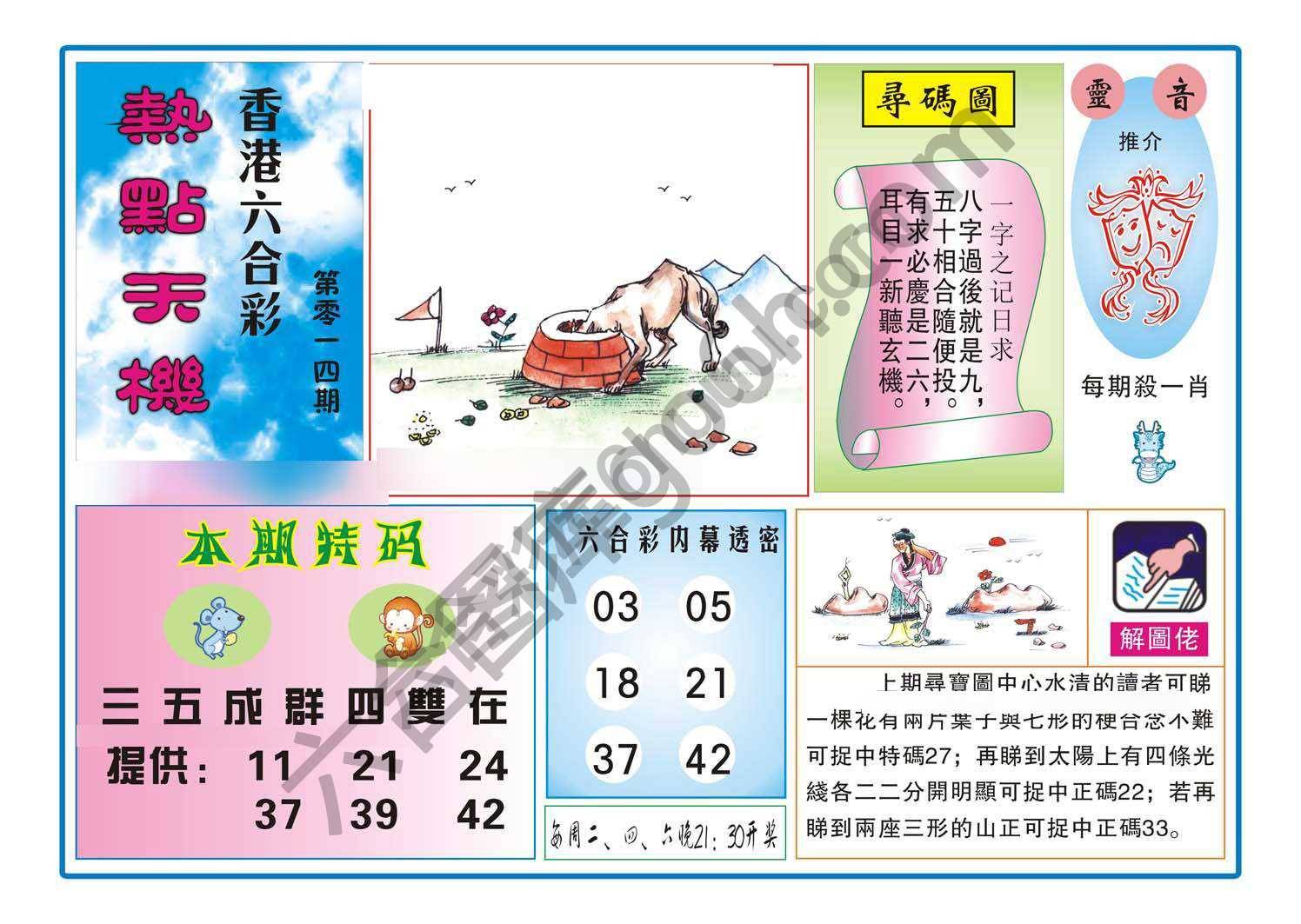热点天机