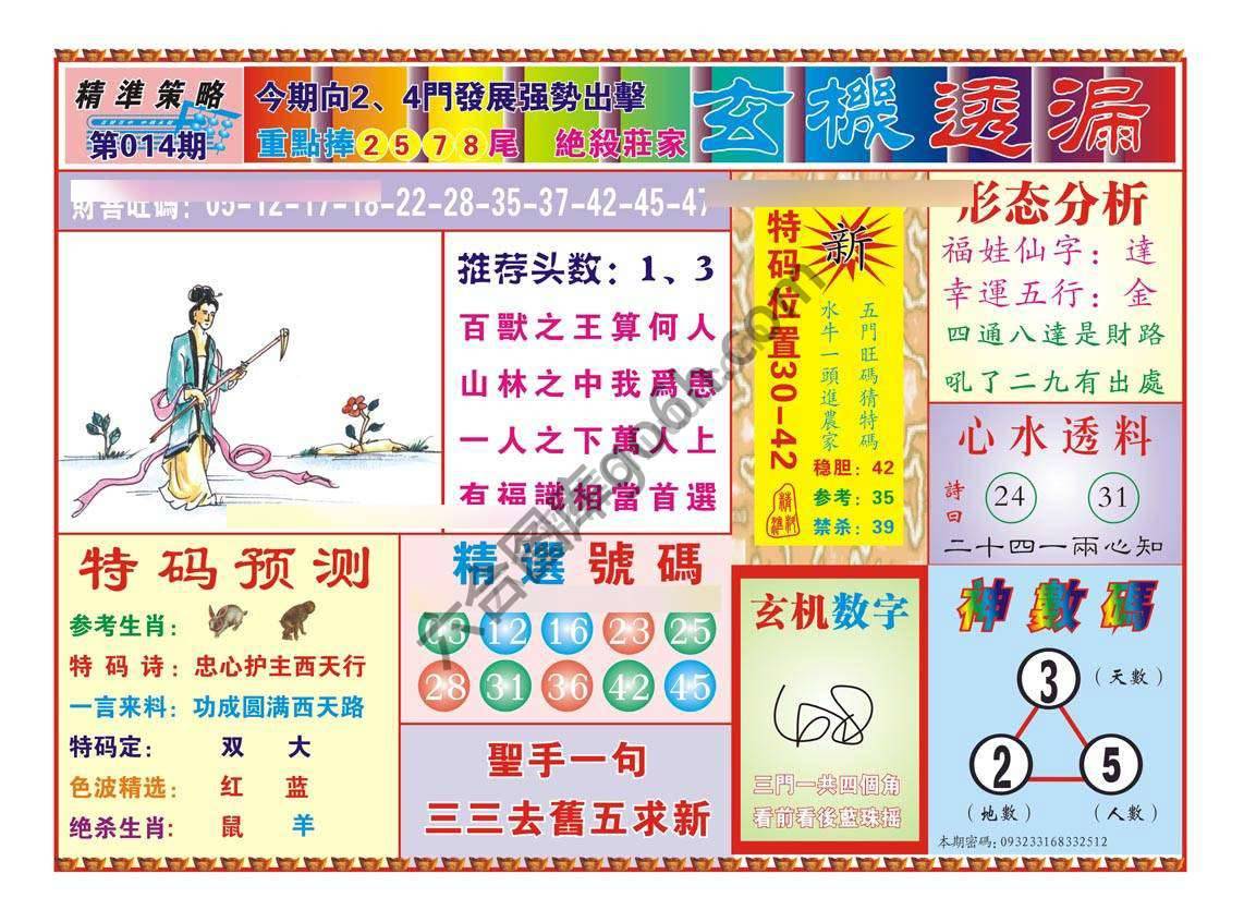 玄机透漏