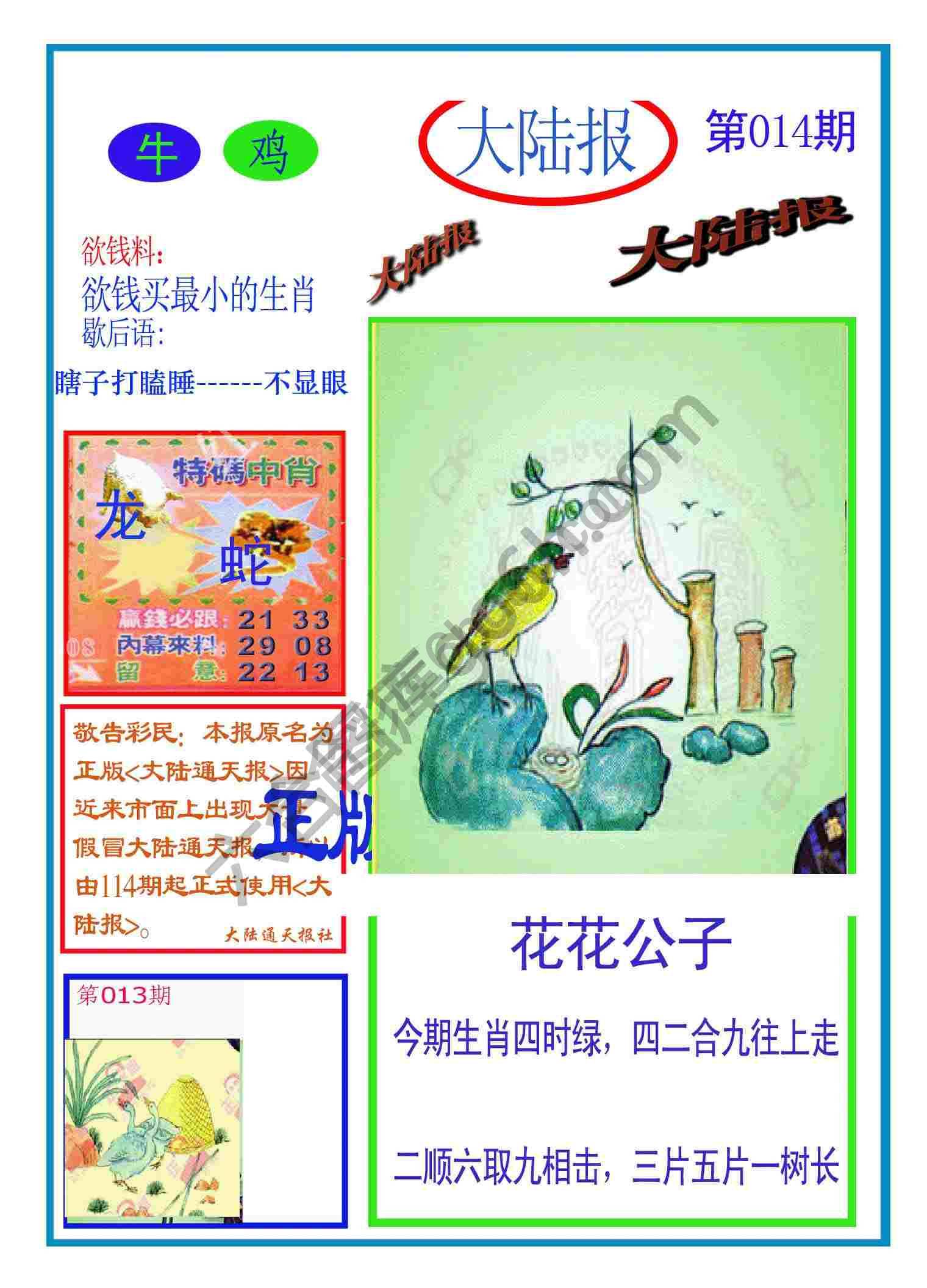 大陆报