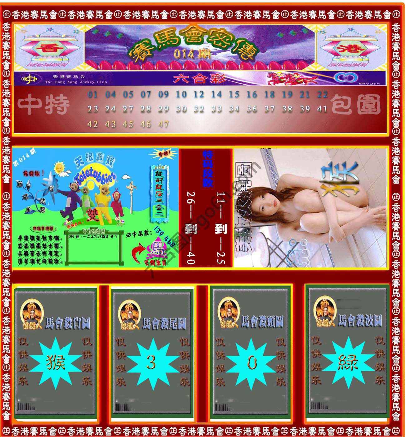 赛马会密传