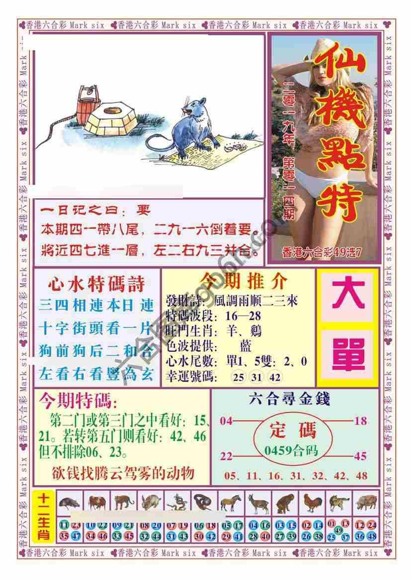 仙机点特