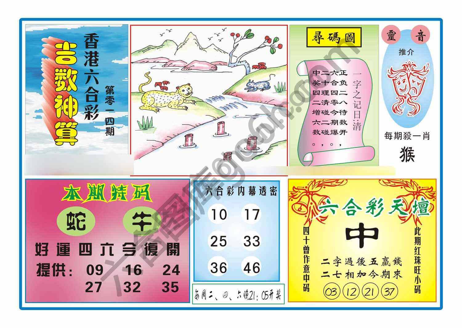 吉数神算