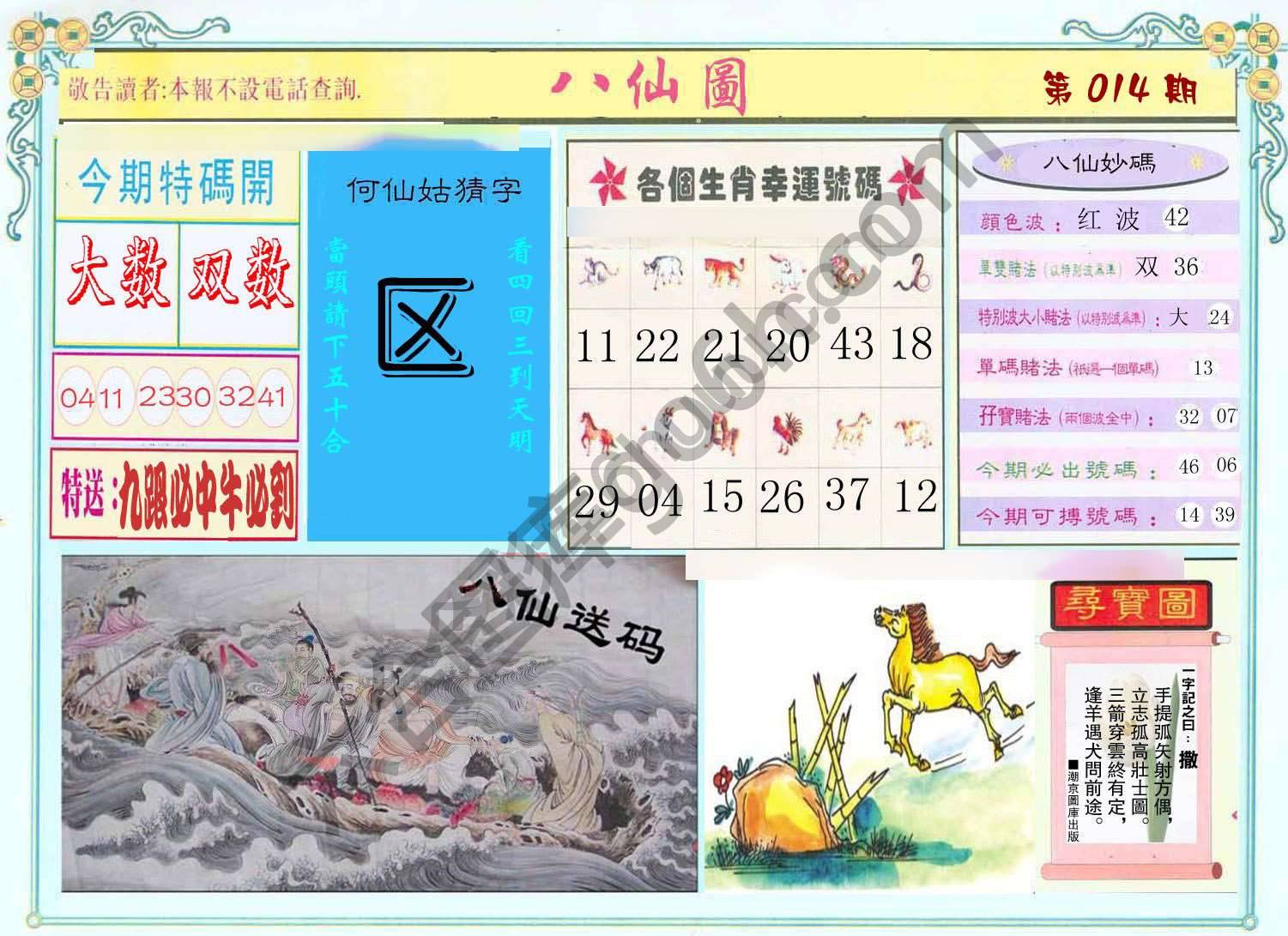 八仙图