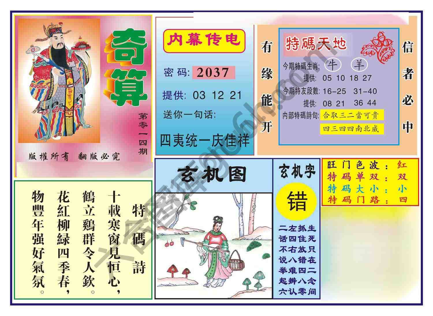 奇算