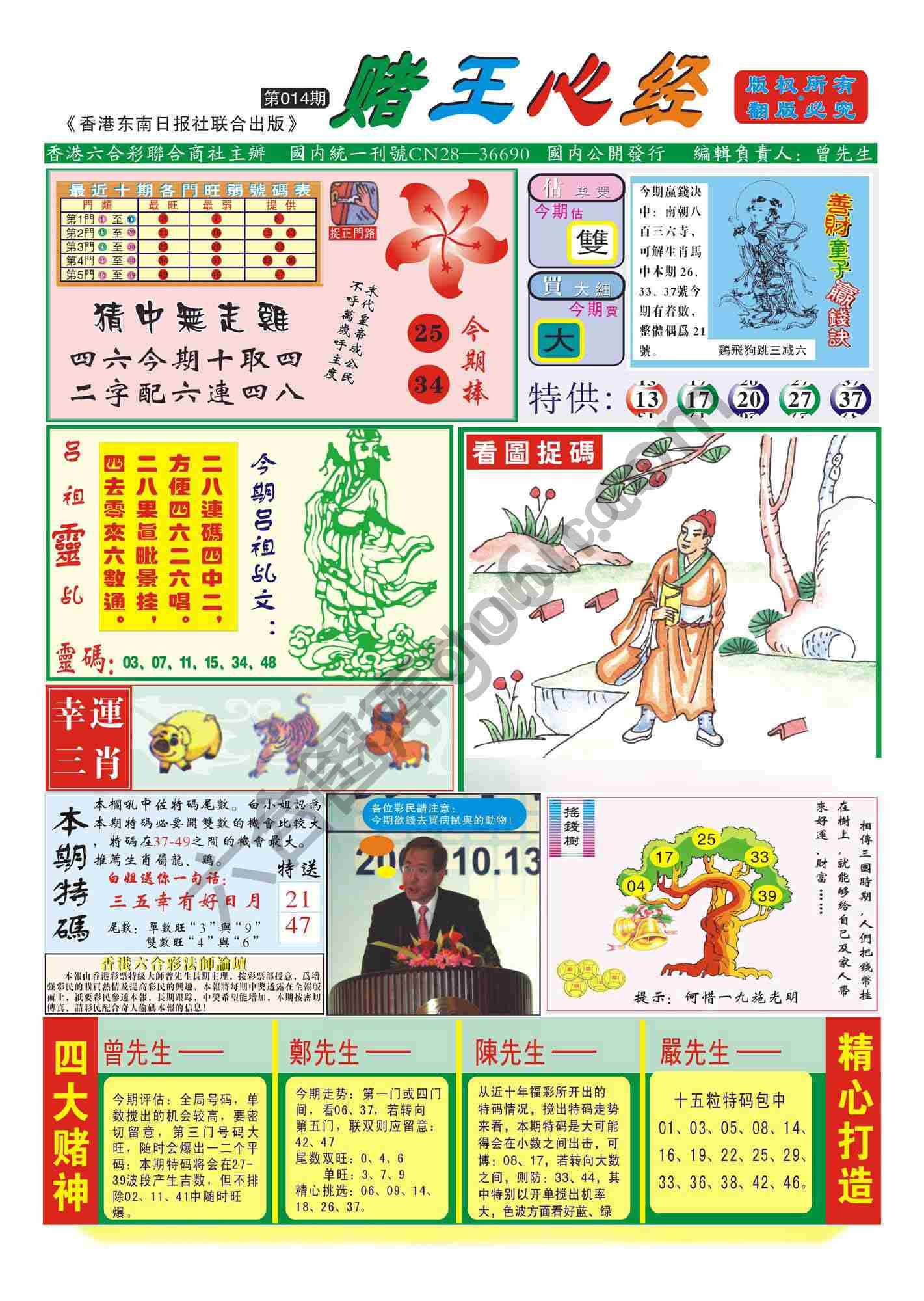 赌王心经