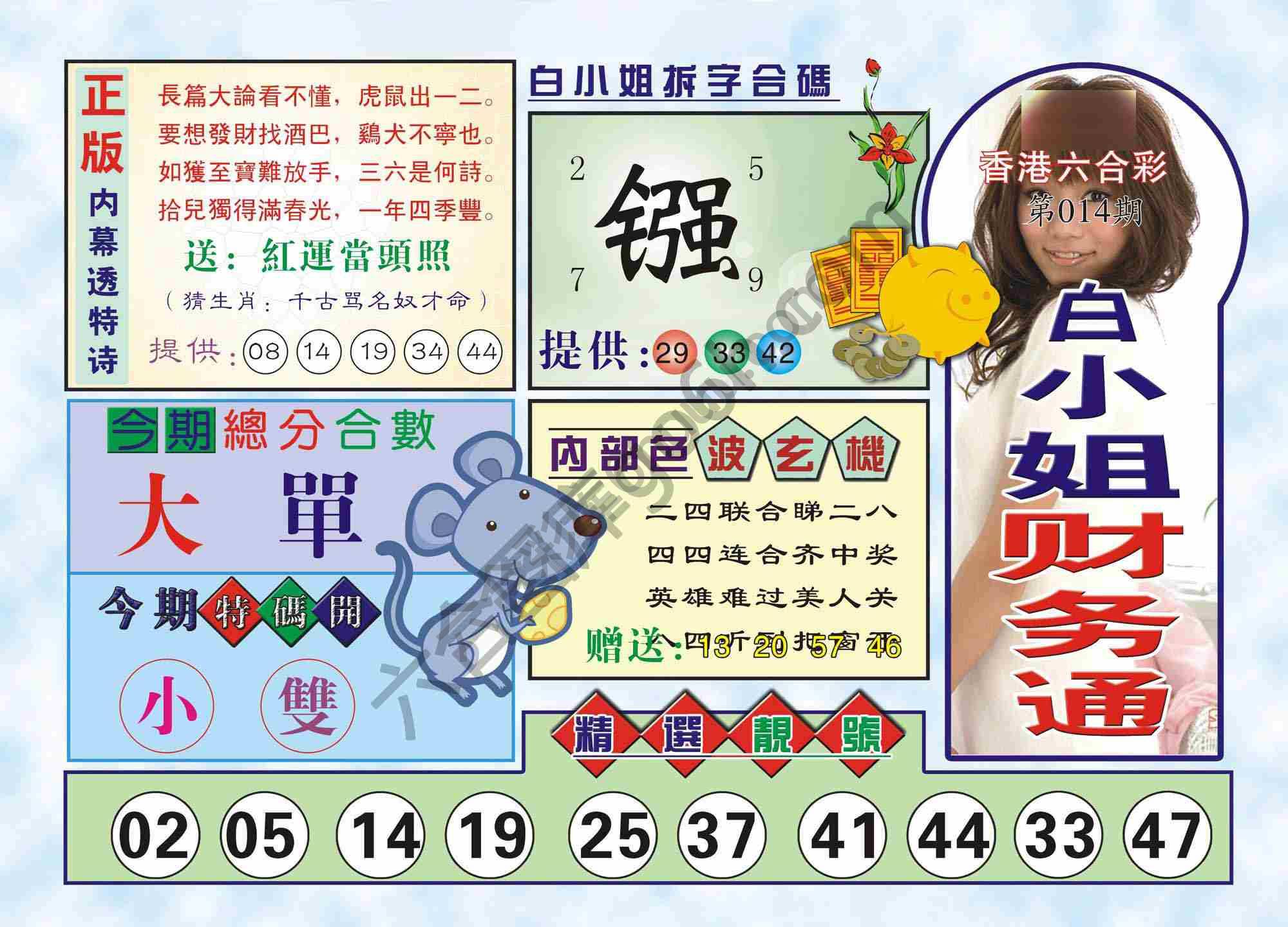 白小姐财务通