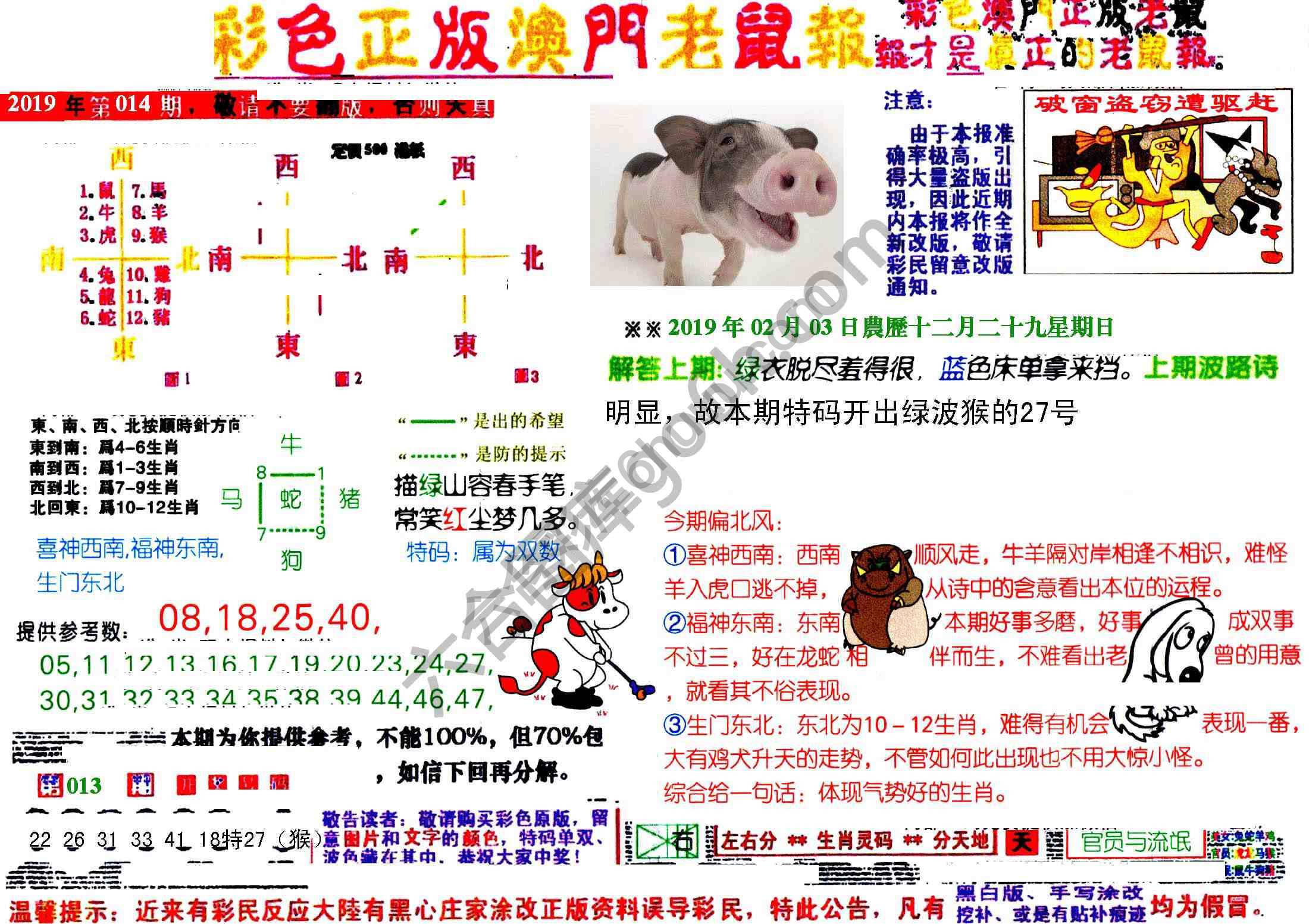 澳门老鼠报
