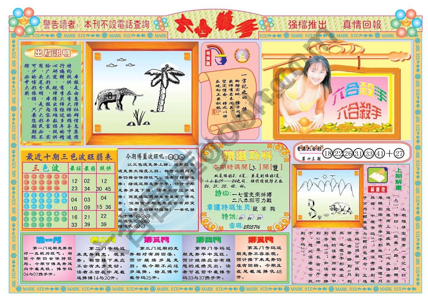 六合杀手