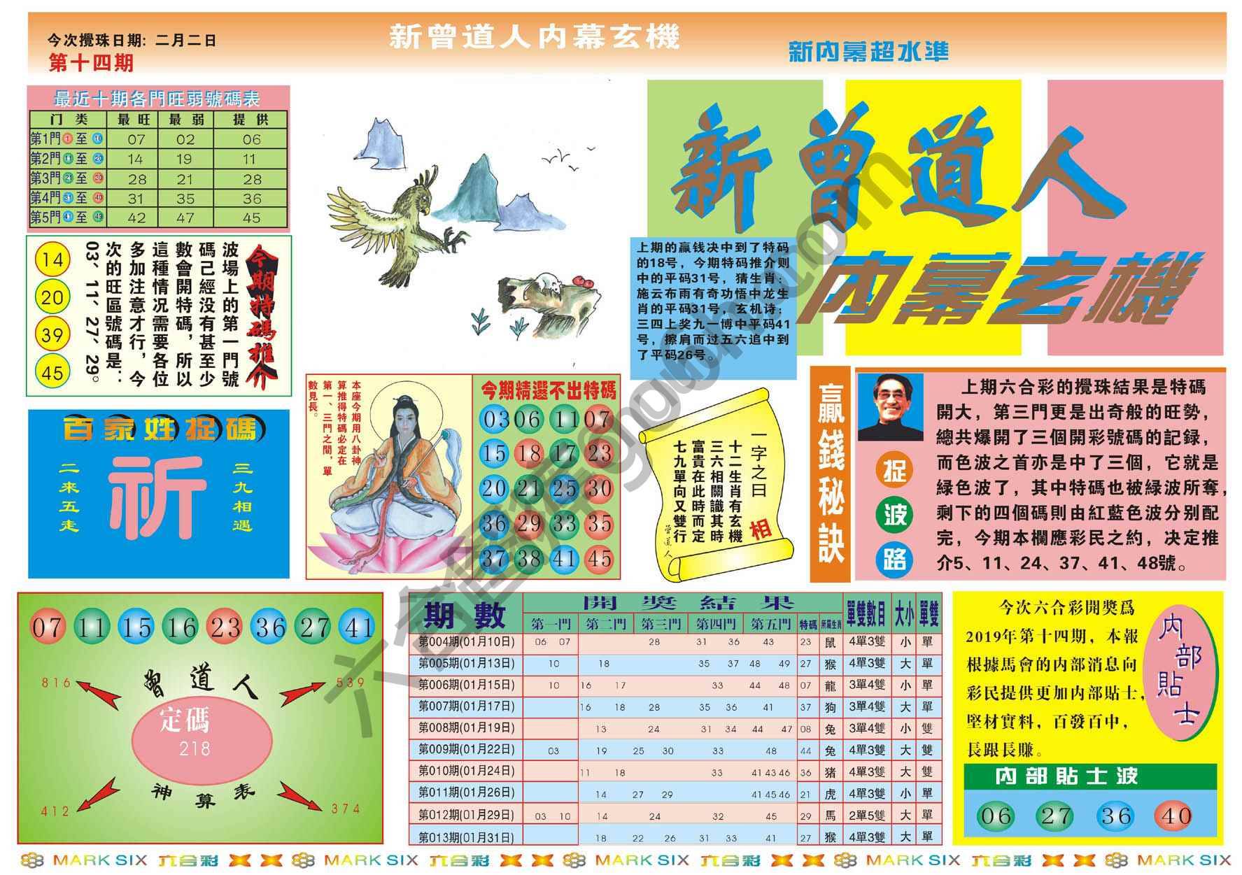 新曾道人内幕玄机