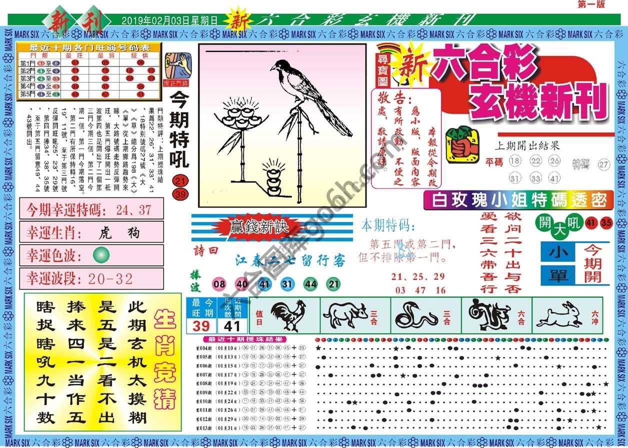 新六合彩特码新刊