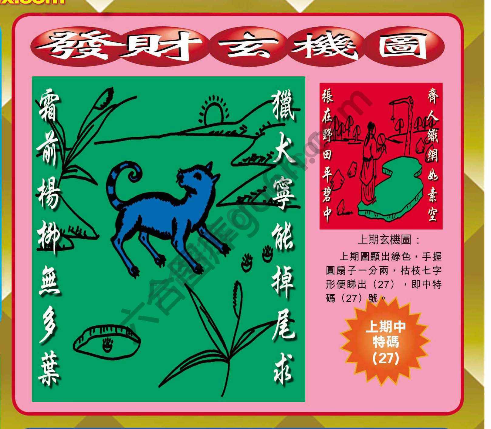 发财玄机图