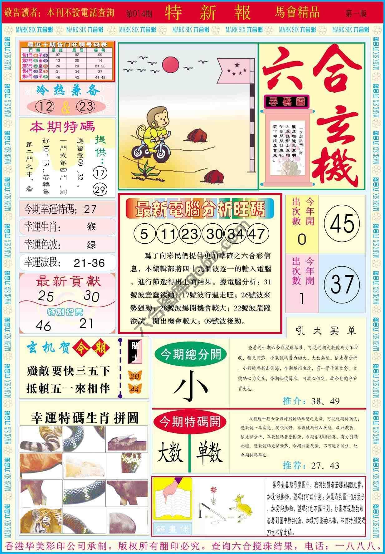 特新报