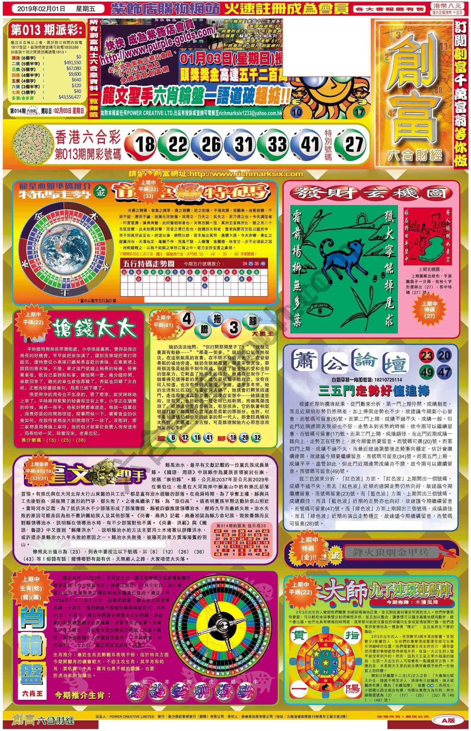 创富