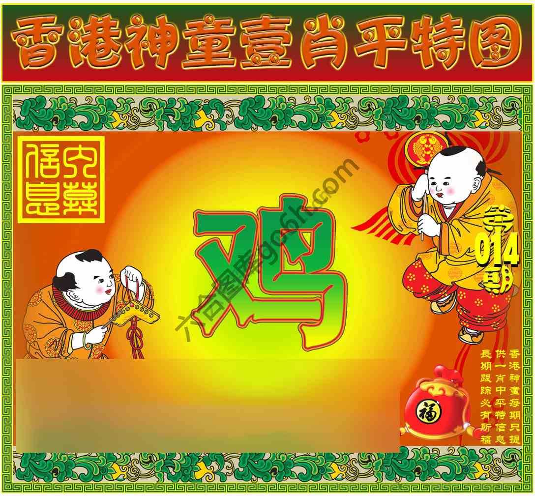 神童壹肖平特图