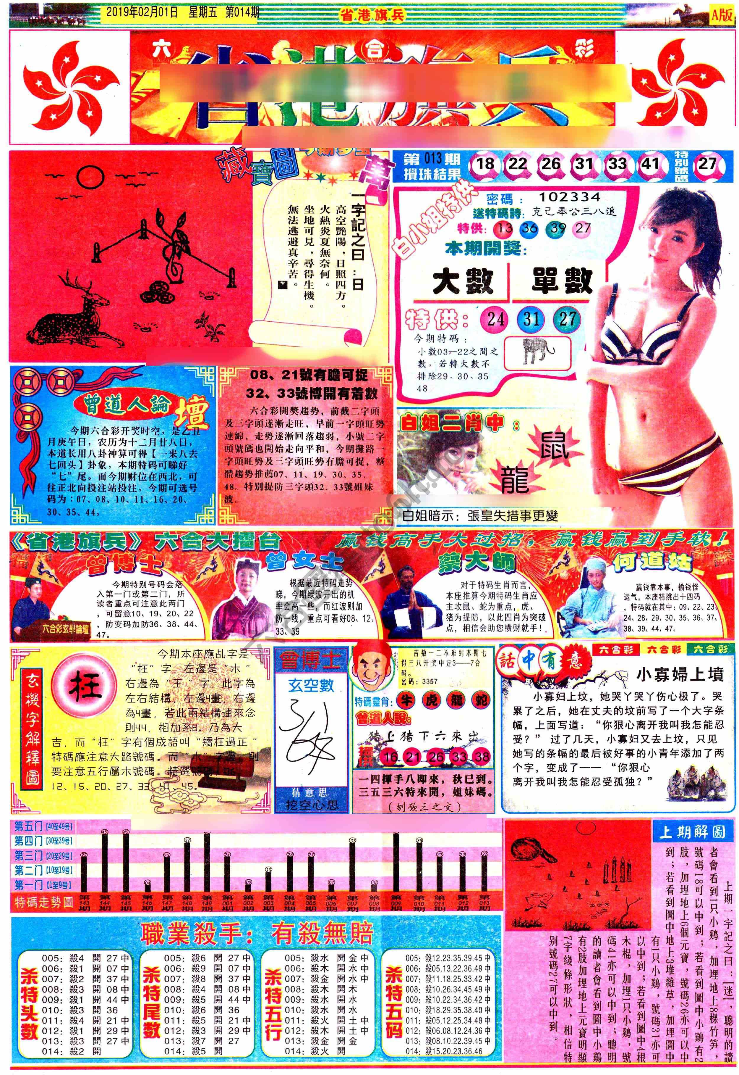 省港旗兵