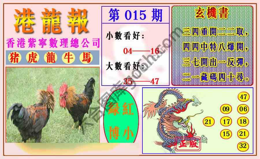 港龙报
