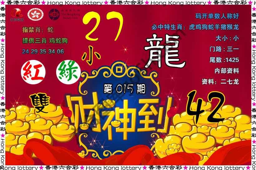 财神到