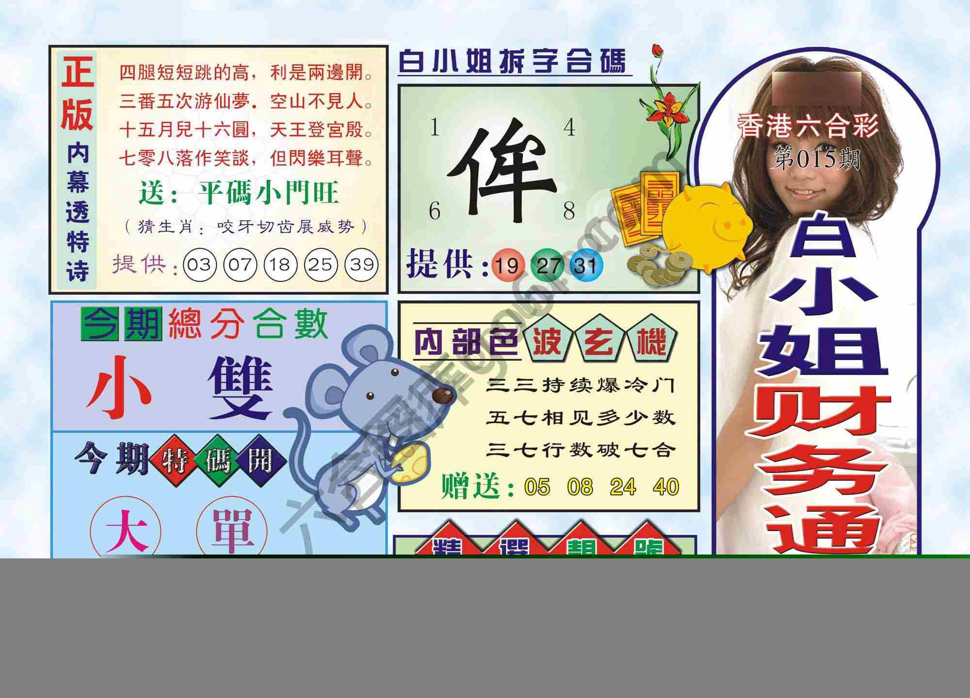白小姐财务通