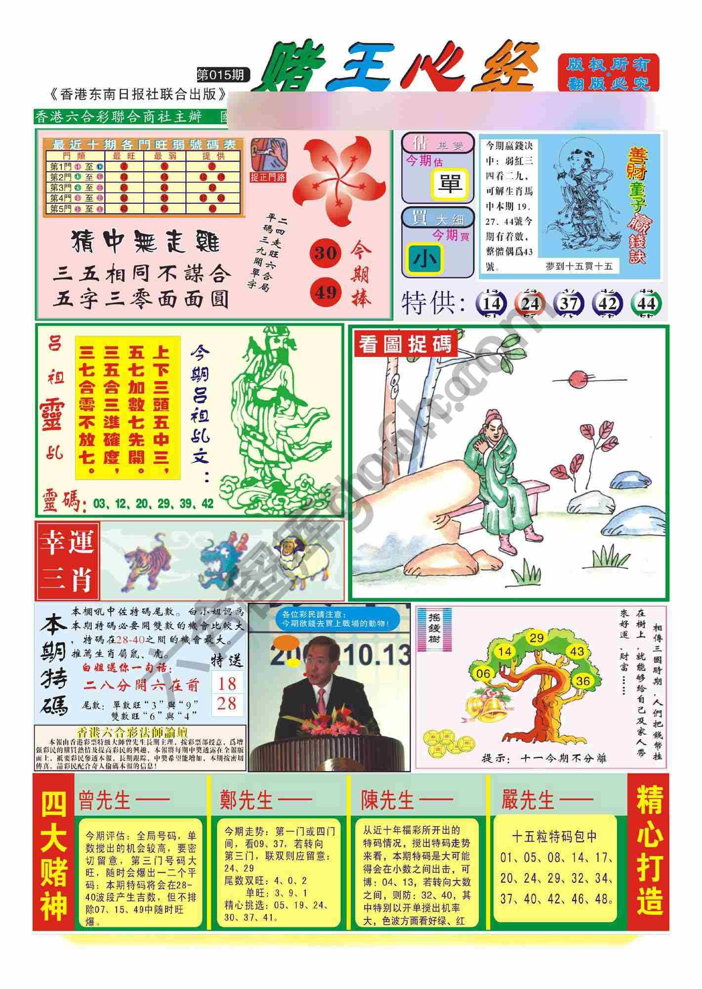 赌王心经