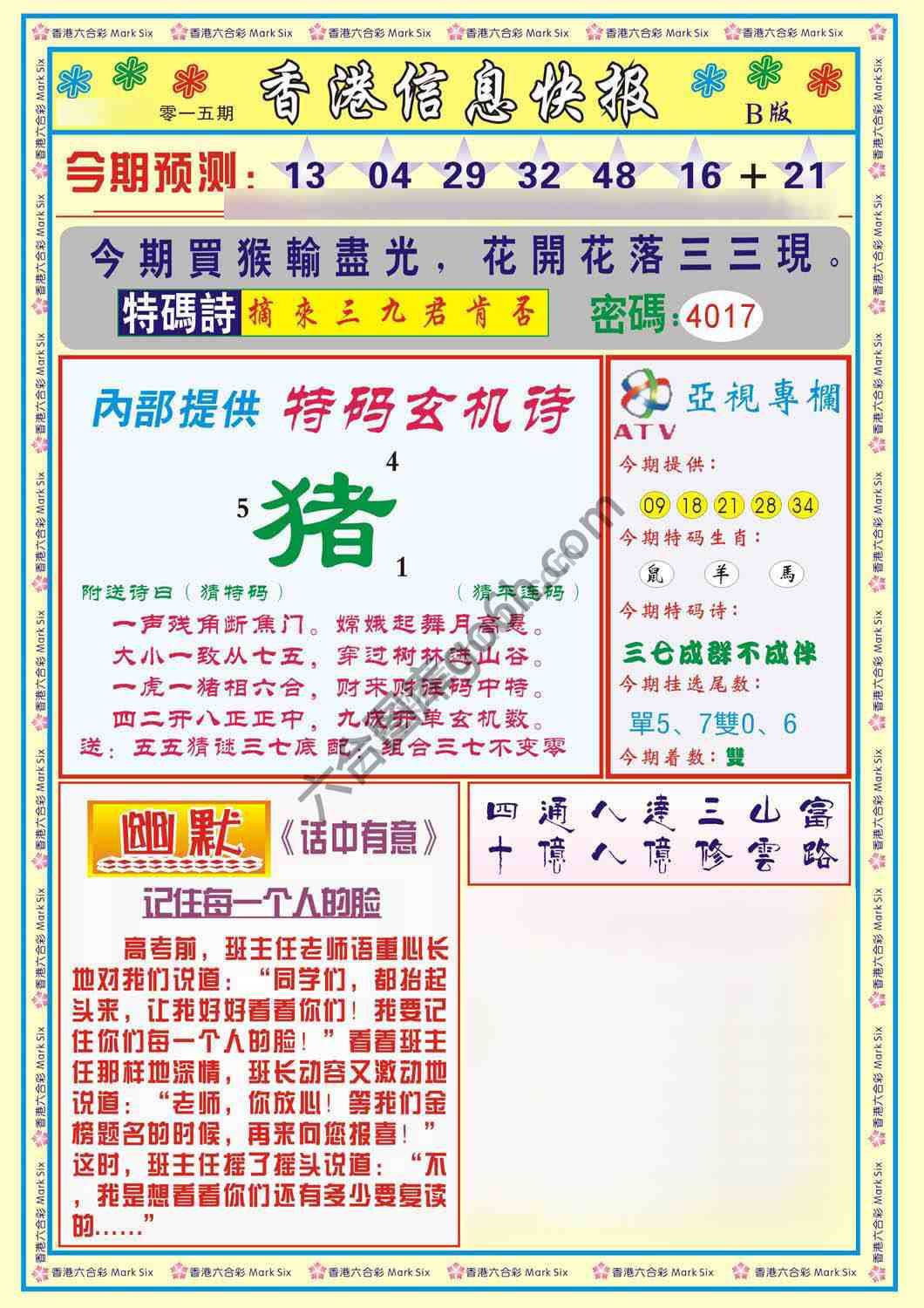 香港信息快报