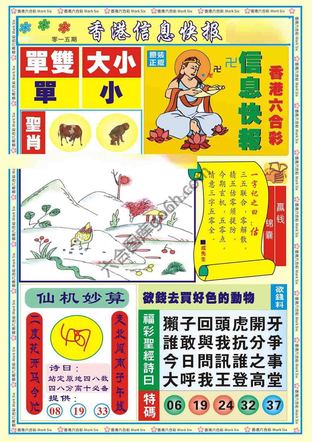香港信息快报