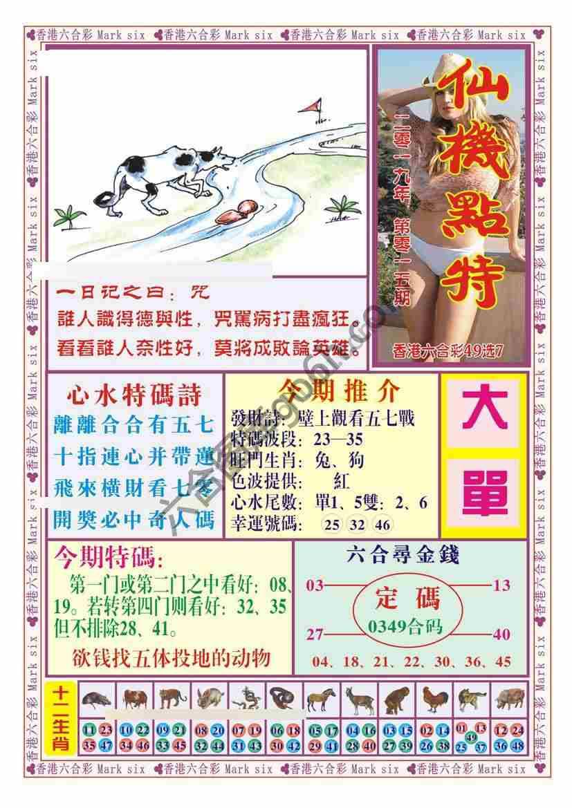 仙机点特