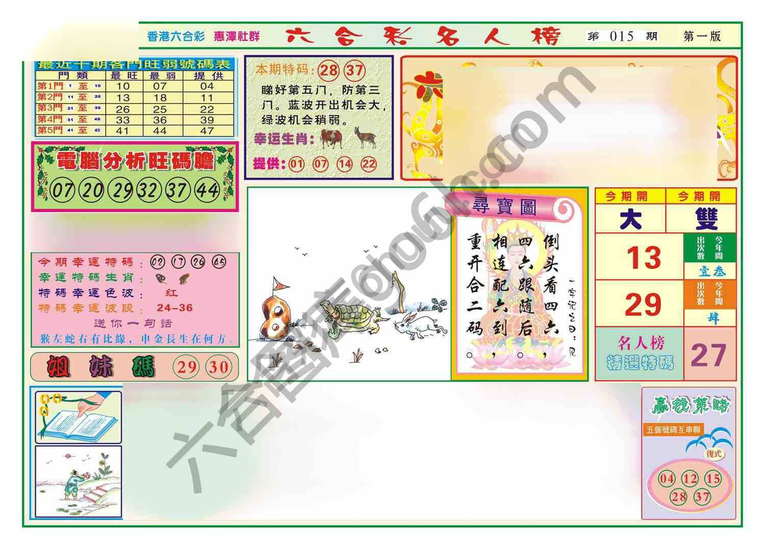 名人榜