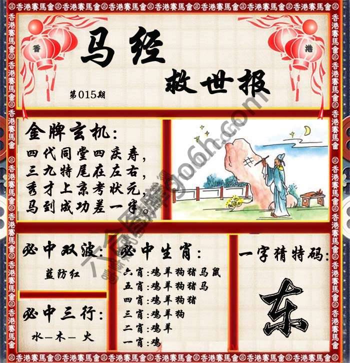 马经救世报