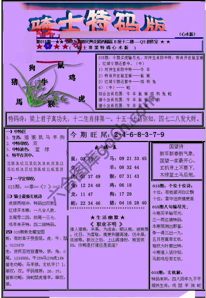 另类骑士特码版