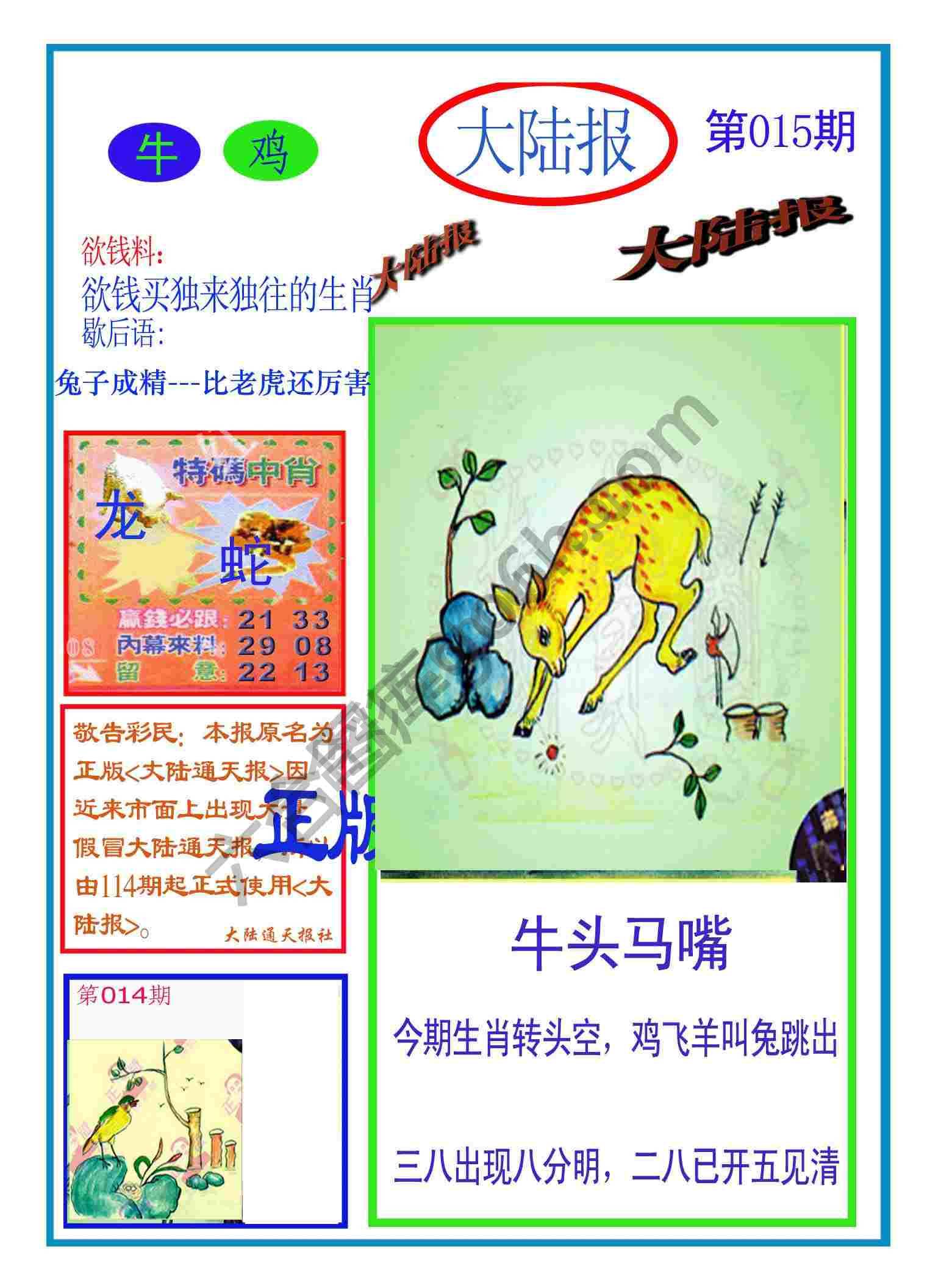 大陆报