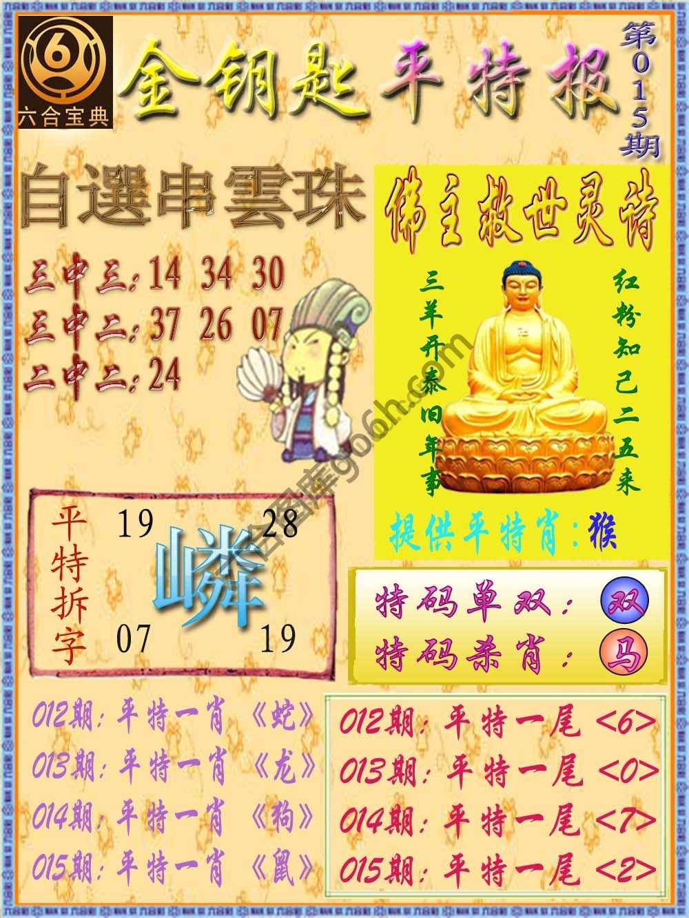 金钥匙平特报