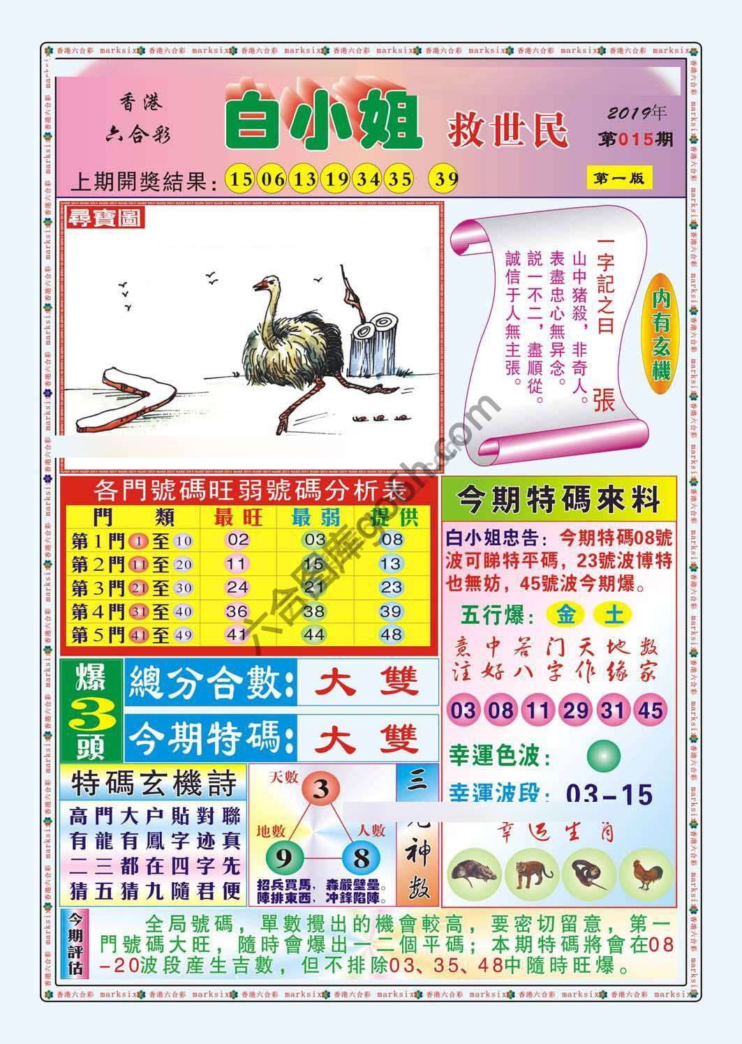 白小姐救世民