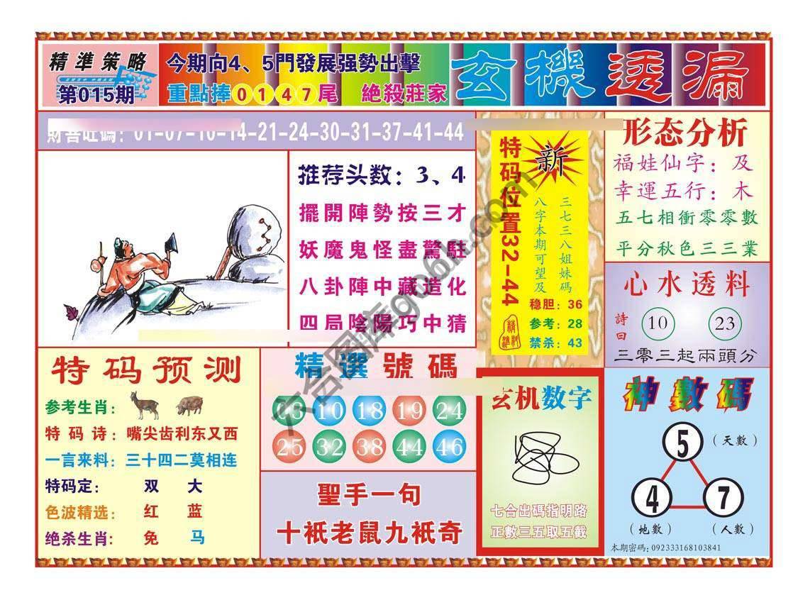 玄机透漏