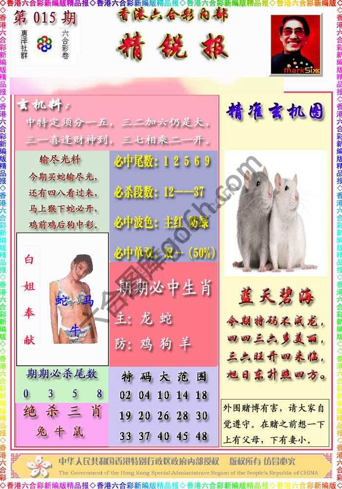 精锐报