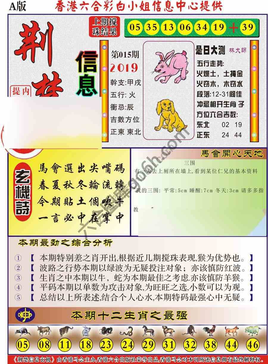 荆楚信息玄机