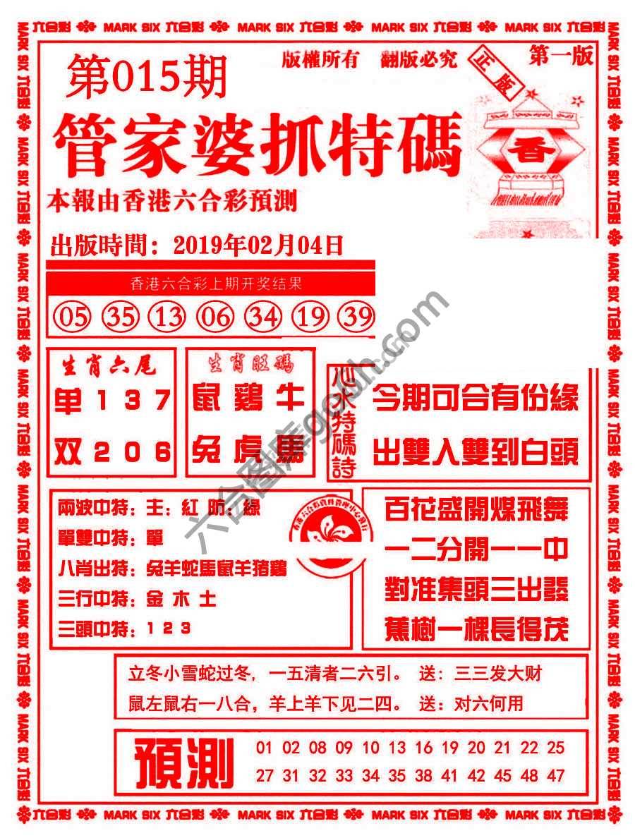 管家婆抓特码