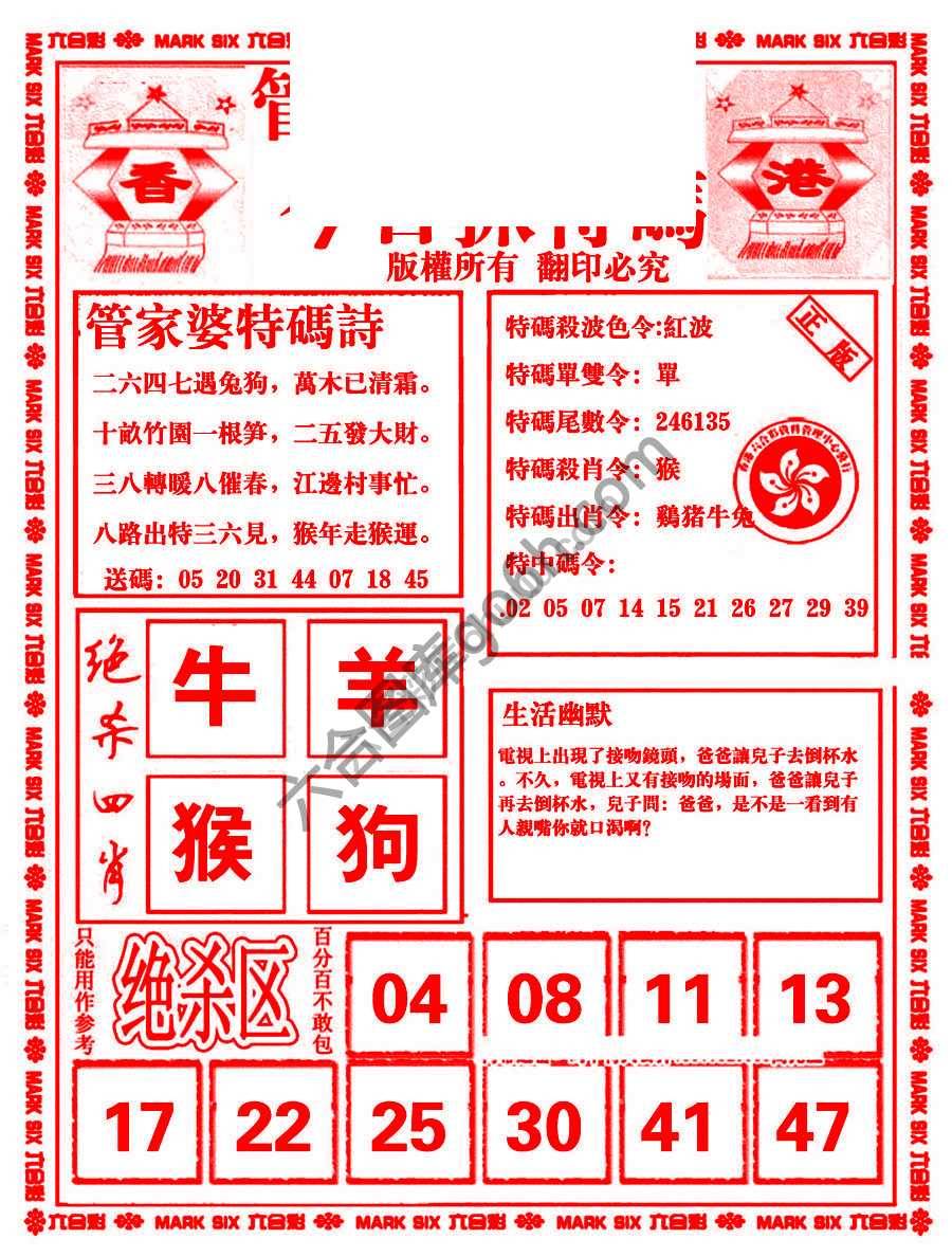 管家婆抓特码