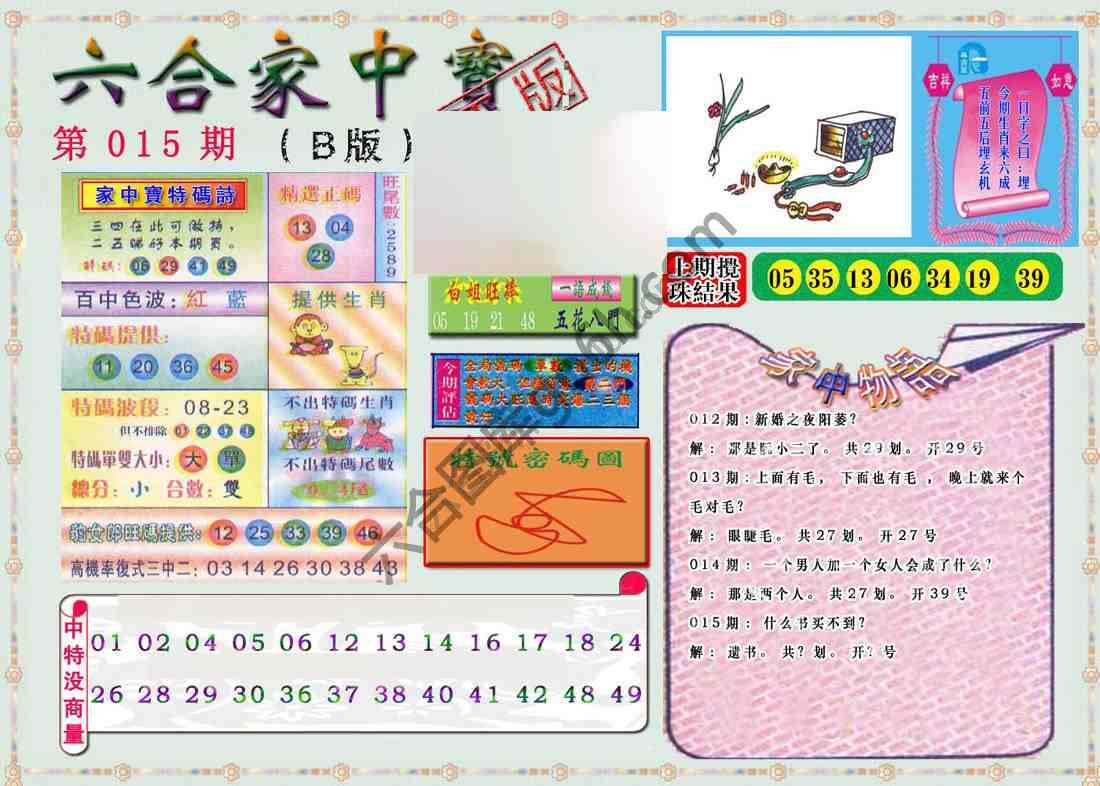 六合家中宝