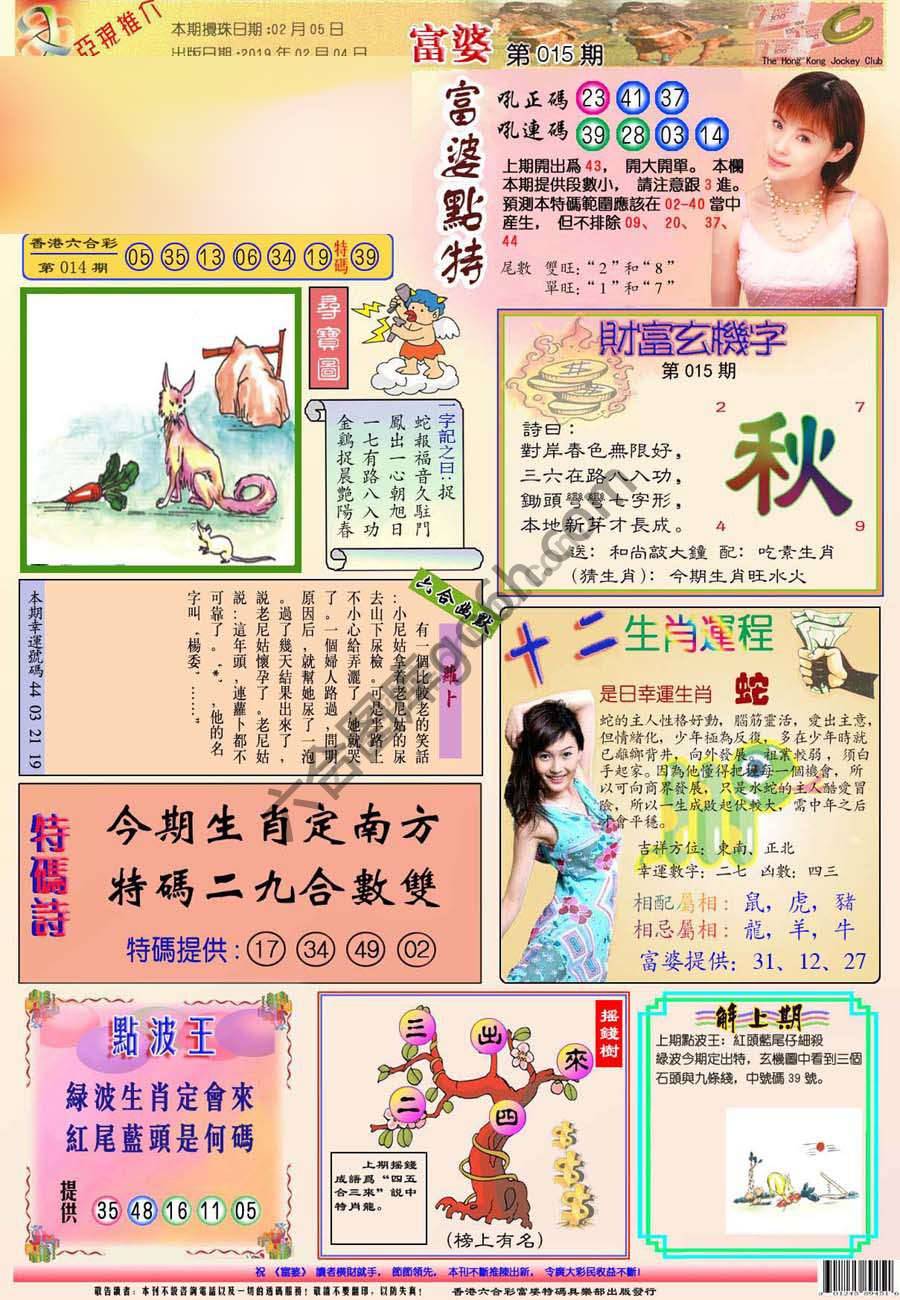 富婆翡翠秘籍图