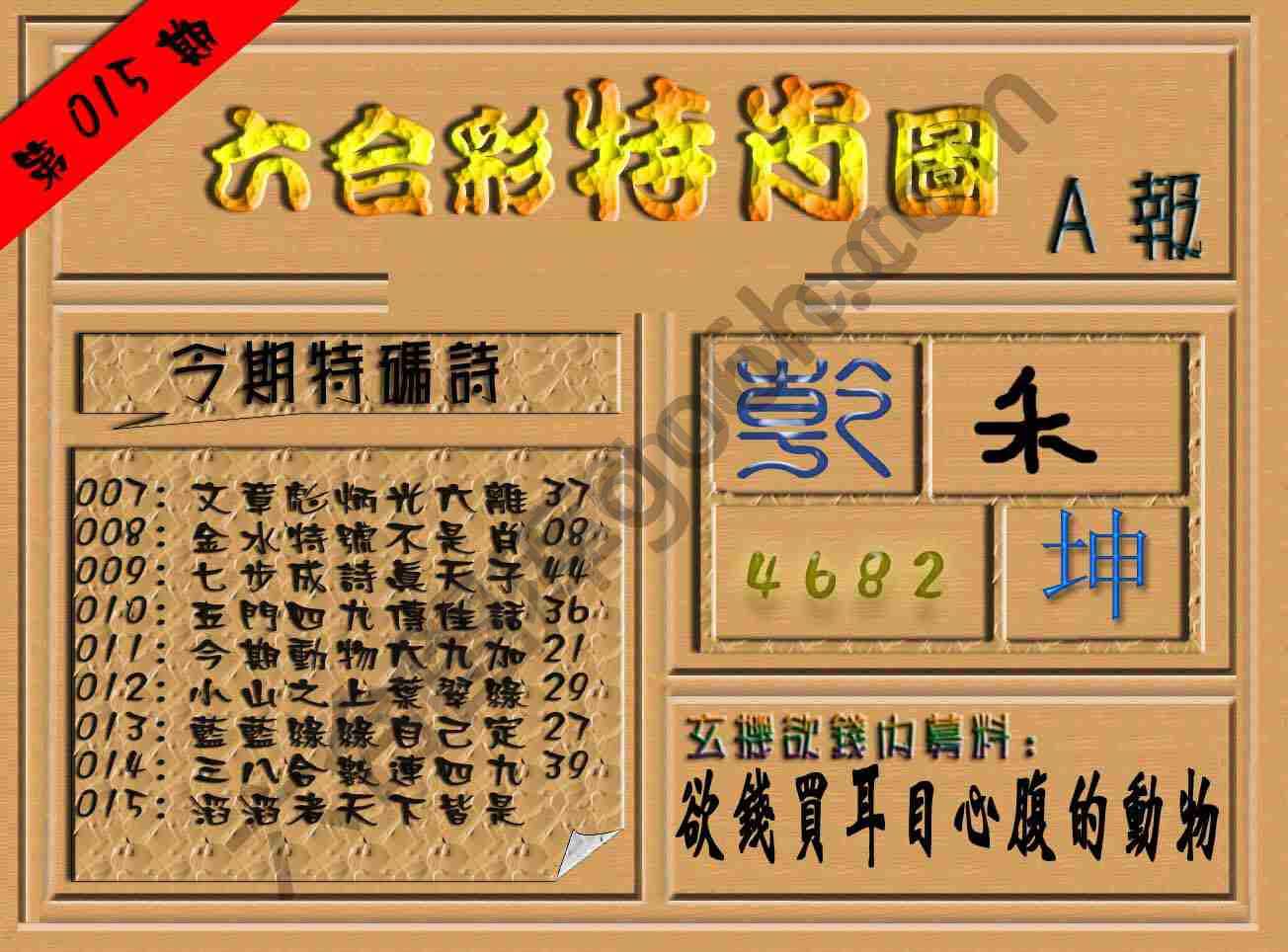 六合彩特肖图