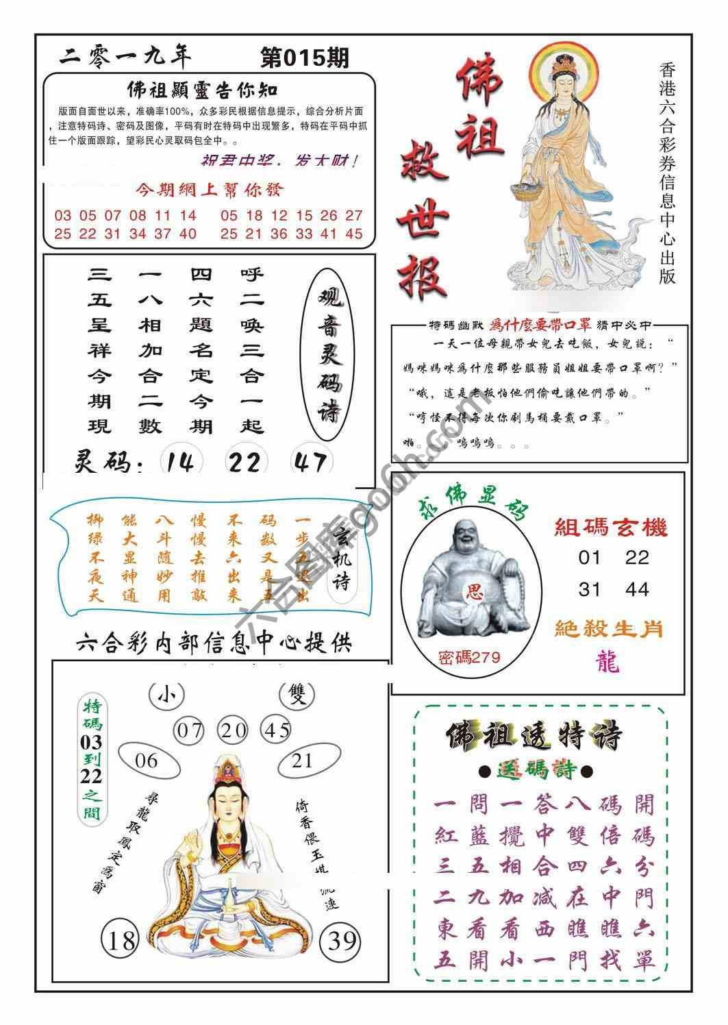 佛祖救世