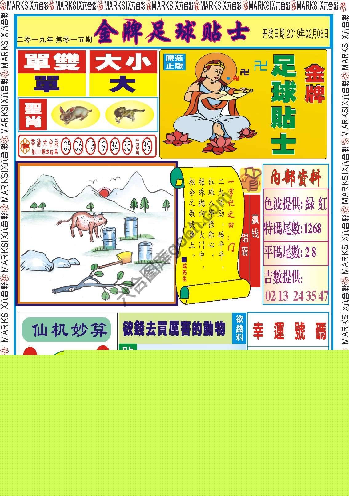 金牌足球贴士