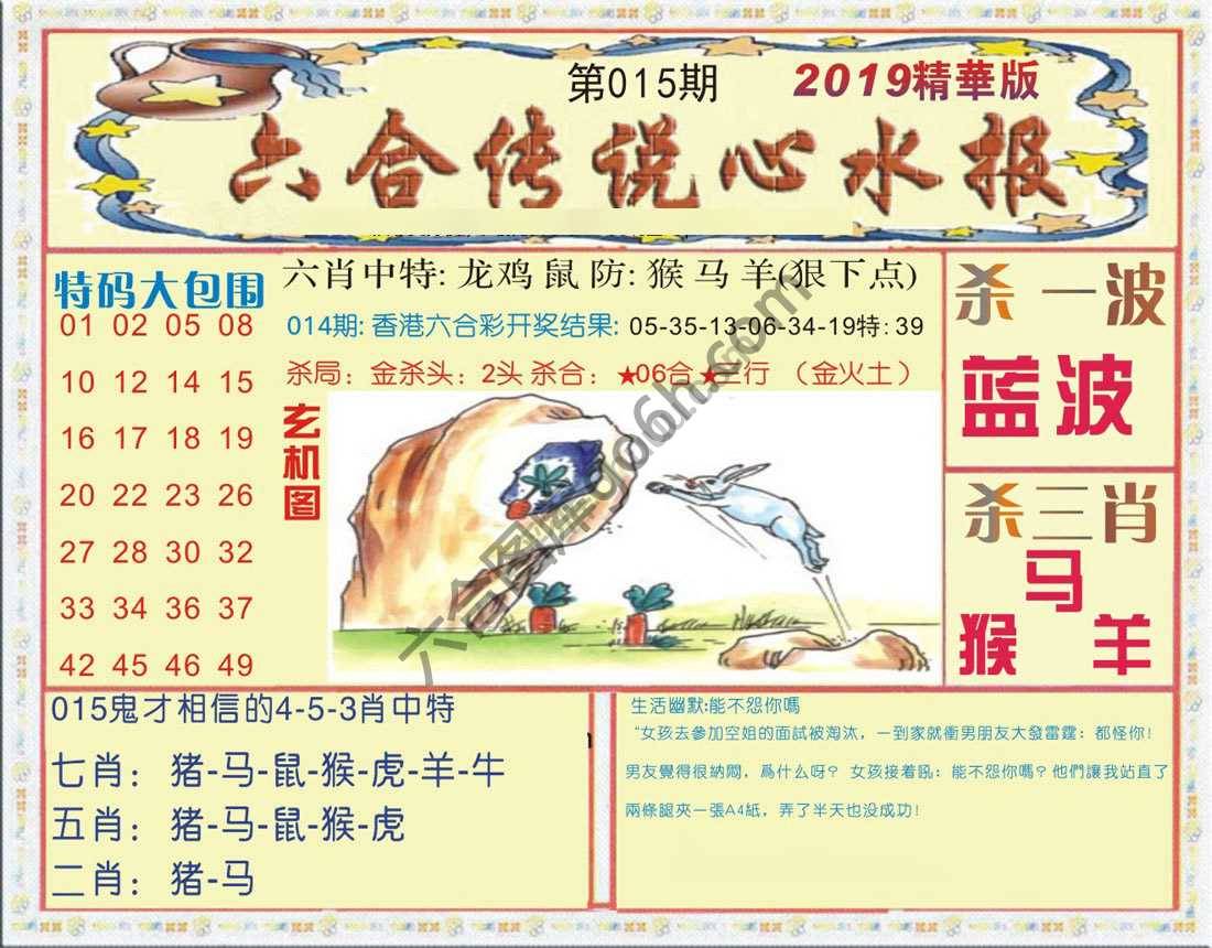 六合传说心水报