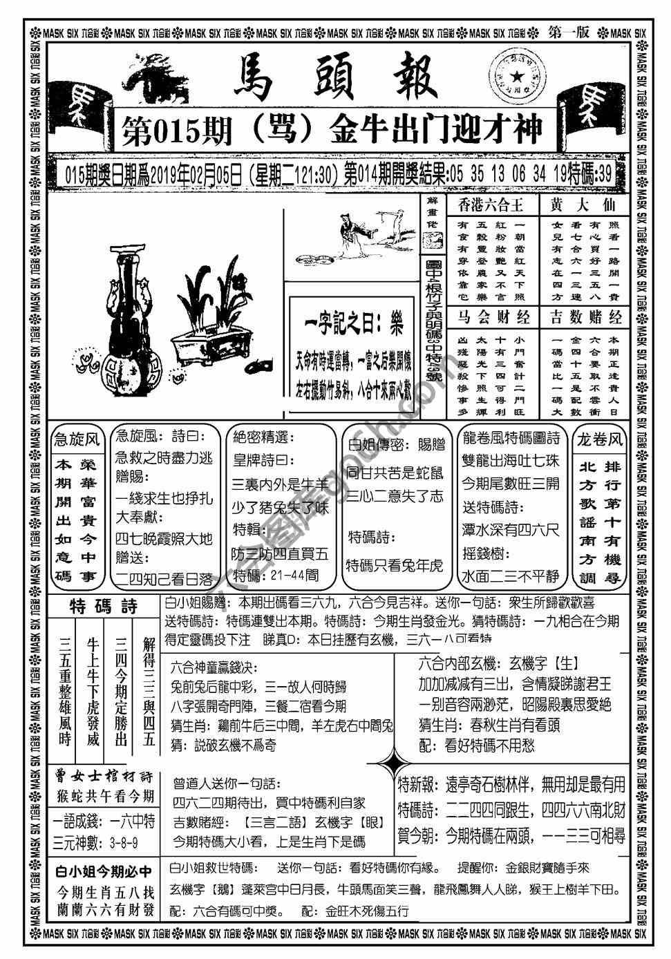 马头报
