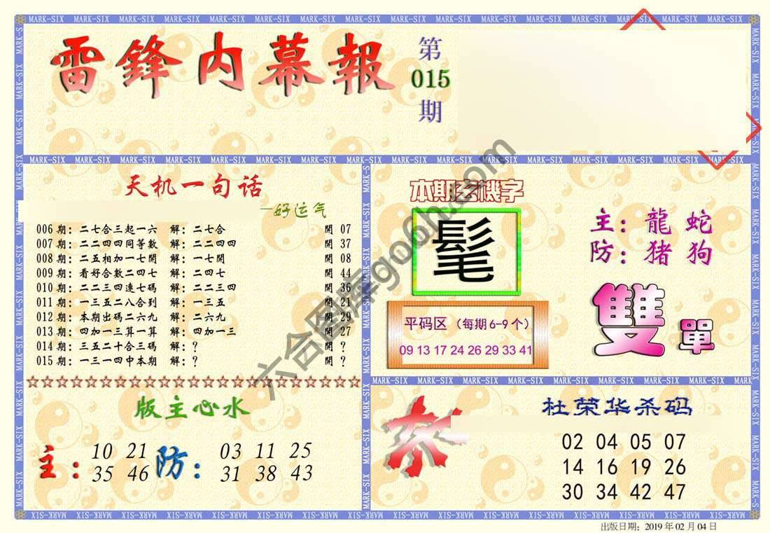 雷锋内幕报