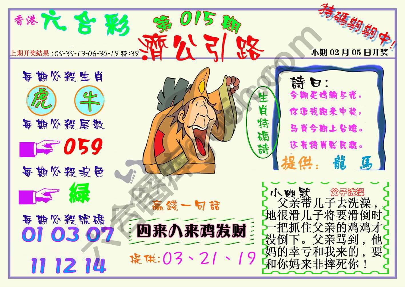 济公引路